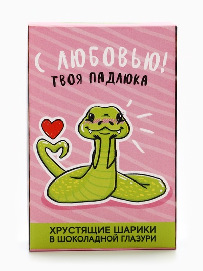 Шоколадные шарики драже «С любовью» в коробке, 37 г.