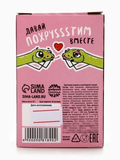 Шоколадные шарики драже «С любовью» в коробке, 37 г.