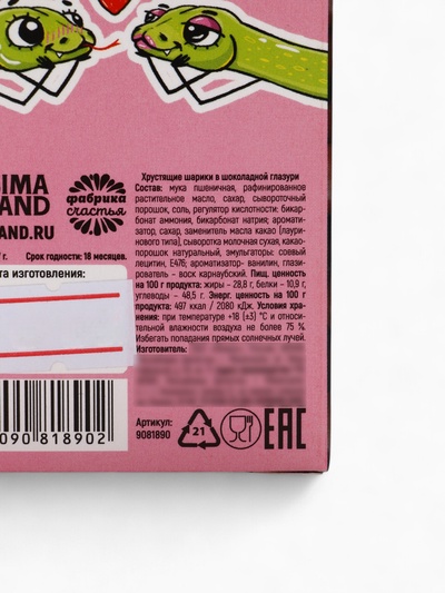 Шоколадные шарики драже «С любовью» в коробке, 37 г.