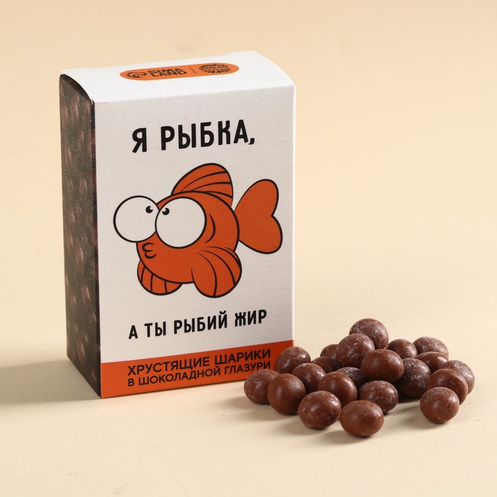 Шоколадные шарики драже «Я рыбка» в коробке, 37 г. - Фото 1