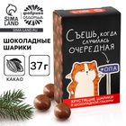 Шоколадные шарики драже «Съешь, когда» в коробке, 37 г - Фото 1