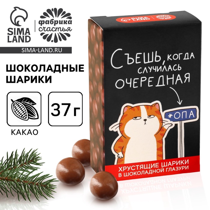 Шоколадные шарики драже «Съешь, когда» в коробке, 37 г - Фото 1