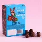 Шоколадные шарики драже «Подарок для тебя» в коробке, 75 г. - Фото 4
