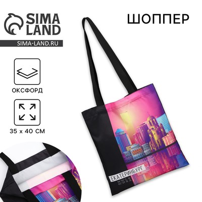 Шопер «Екатеринбург», 35 х 40 см