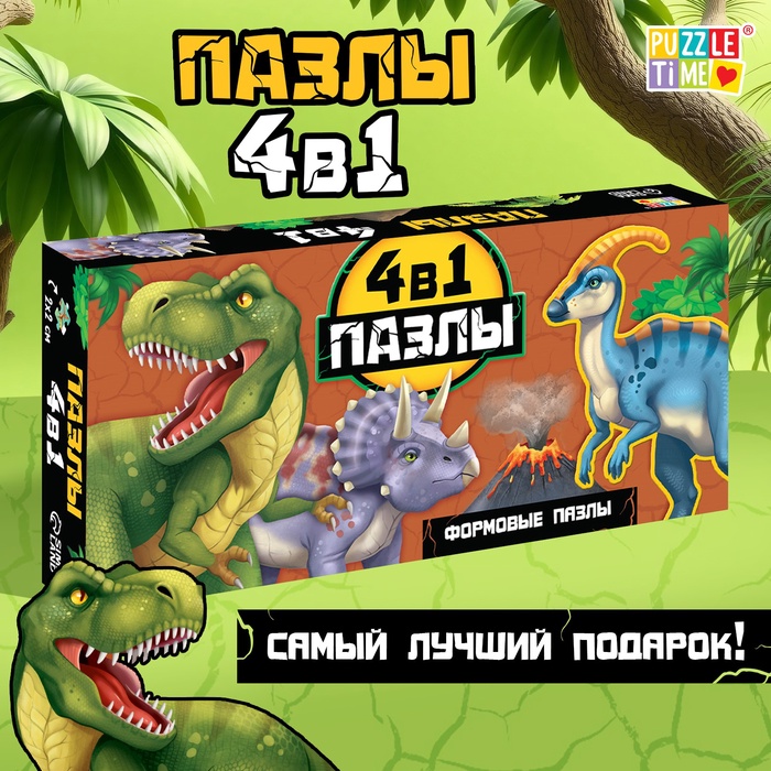 

Набор с фигурными пазлами 4 в 1 «Планета динозавров»