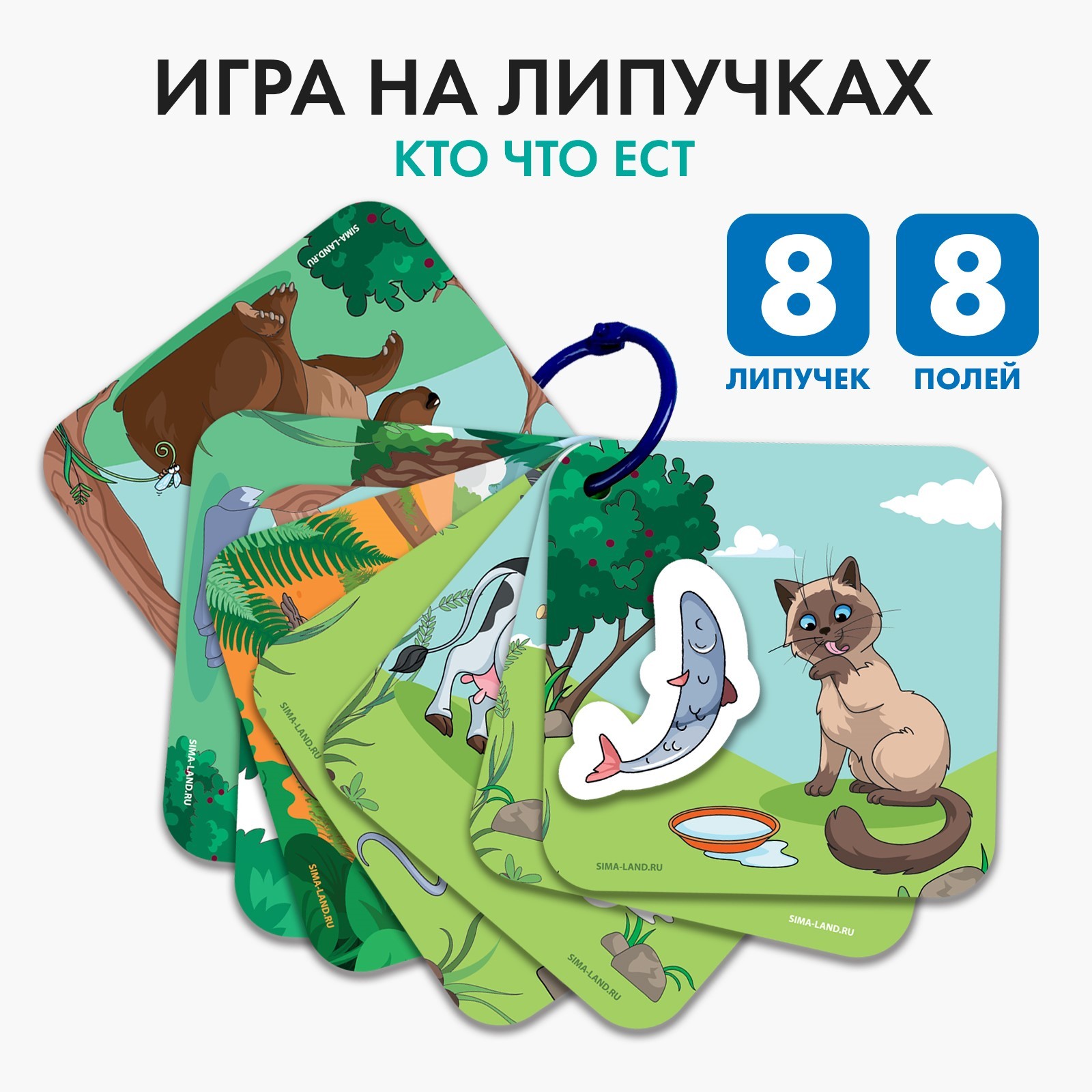 Игра на липучках «Кто что ест», 8 карточек (7937322) - Купить по цене от  115.00 руб. | Интернет магазин SIMA-LAND.RU