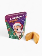 Новогоднее печенье с предсказанием «С Новым годом», 6 г - Фото 3