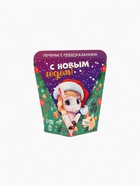 Новогоднее печенье с предсказанием «С Новым годом», 6 г - Фото 7