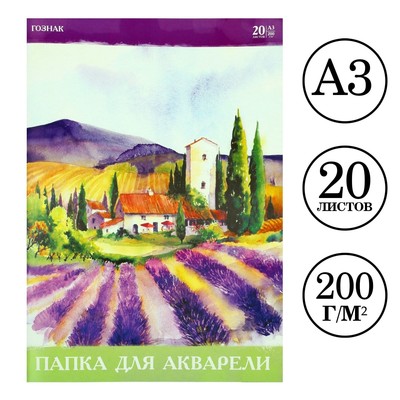 Папка для акварели А3, 20 листов 200 г/м² Calligrata, бумага СПБФ ГОЗНАК