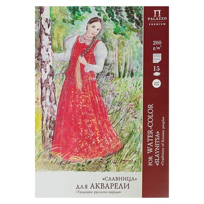 Папка для акварели А2, 15 листов «Славница», блок 200 г/м²