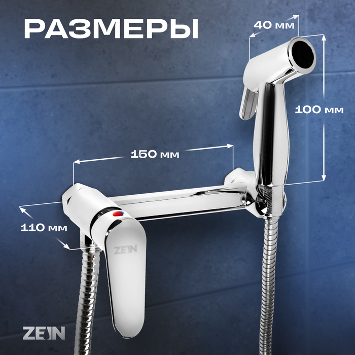 Смеситель с гигиеническим душем ZEIN Z4053, картридж керамика 35 мм, цинк, хром - фото 18557751 Смеситель с гигиеническим душем ZEIN Z4053, картридж керамика 35 мм, цинк, хром - фото 18557751