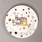 Тарелки бумажные «С днём рождения», в наборе 6 штук - Фото 1