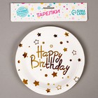 Тарелки бумажные «С днём рождения», в наборе 6 штук - Фото 2