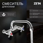 Смеситель для кухни ZEIN Z2485, настенный, излив 20 см, кран-букса латунь 1/2", хром 9145044 - фото 316282316