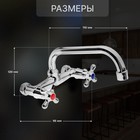 Смеситель для кухни ZEIN Z2485, настенный, излив 20 см, кран-букса латунь 1/2", хром - Фото 2