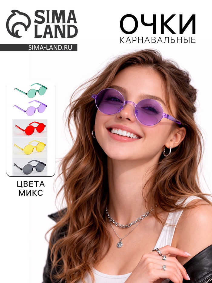Карнавальные очки «Круглые», цвета МИКС - Фото 1