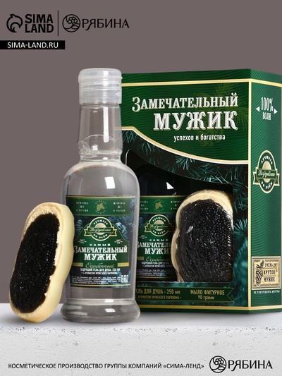 Подарочный набор «Замечательный мужик», гель для душа водка 250 мл и мыло для рук, Чистое счастье