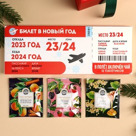 Чай в пакетиках «Билет в новый год», 21,6 г (12 шт, х 1,8 г).