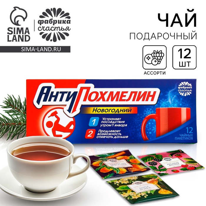 Чай новогодний в пакетиках «Антипохмелин», 21,6 г (12 шт, х 1,8 г). - Фото 1