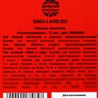 Чай новогодний в пакетиках «Антипохмелин», 21,6 г (12 шт, х 1,8 г). 9068984 - фото 13539216