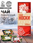 Чай подарочный «Носки», 12 шт. × 1.8 г - Фото 1