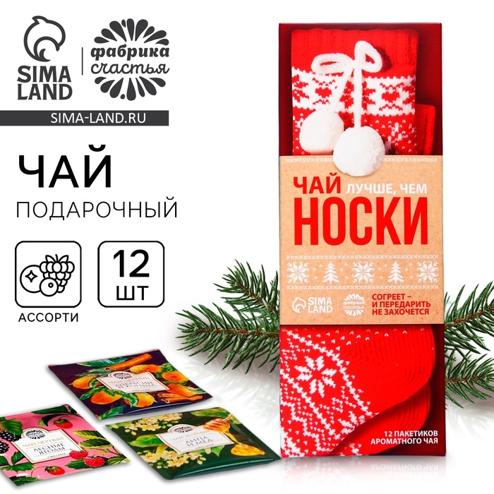 Чай подарочный «Носки», 12 шт. х 1,8 г. - Фото 1