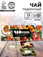 Чайные пакетики «Для утра после праздников», 12 шт. х 1,8 г. - фото 809275520