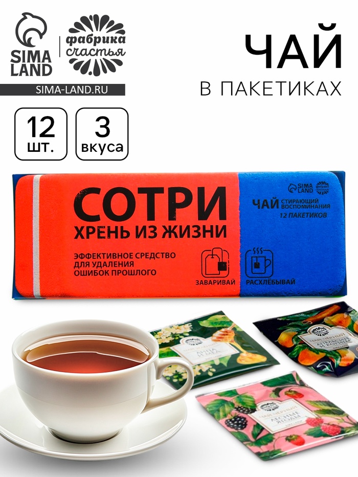Чай черный «Сотри», 12 шт. х 1.8 г - Фото 1