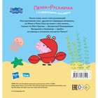 Свинка Пеппа. Книжка-картинка. Пеппа-русалочка. Холовейти Л. - Фото 2