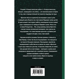 

Рождественские тайны. Ванлир Д.