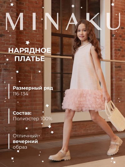 Платье для девочки MINAKU: PartyDress, рост 128-134, розовое