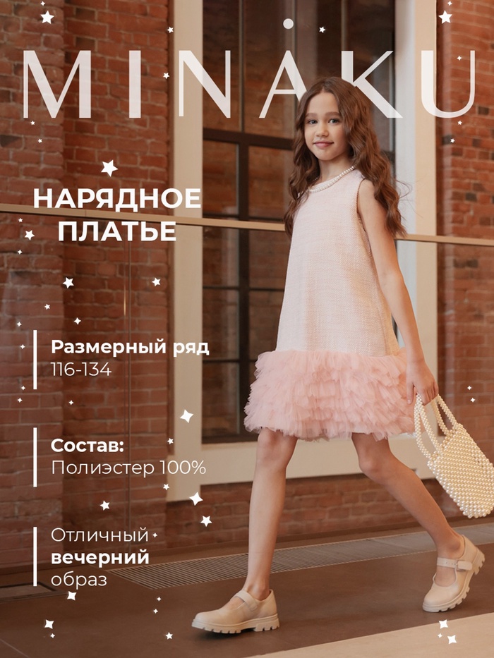 Платье для девочки MINAKU: PartyDress, рост 128-134, розовое