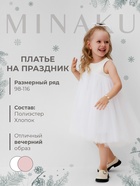 Платье нарядное детское MINAKU: PartyDress цвет белый, рост 116 9226759 - фото 315898259