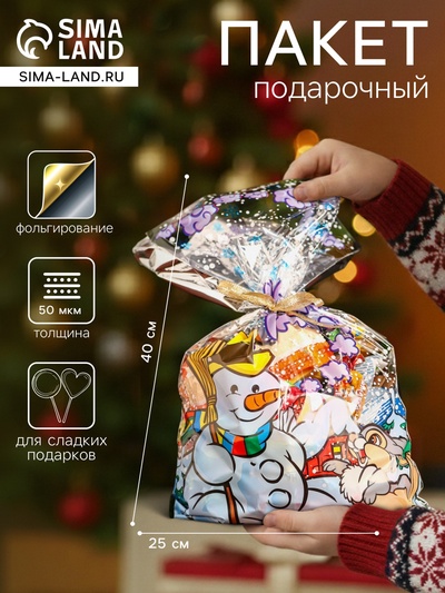 Пакет подарочный новогодний, для сладких подарков «Снеговик и заяц» 25×40 см