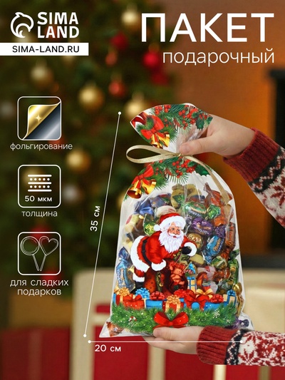 Пакет подарочный новогодний, для сладких подарков «Подарки» 20×35 см