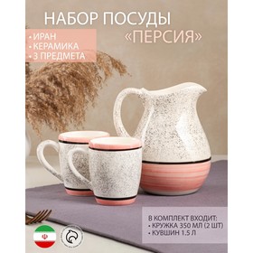 Набор посуды "Персия", керамика, розовый, кувшин 1.5 л, кружка 350 мл, 3 предмета, Иран