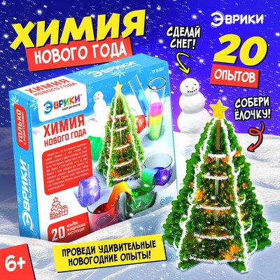 Большой набор для опытов «Новогодняя химия», 20 опытов