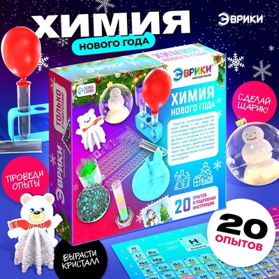 Набор для опытов «Новогодняя химия», 20 опытов