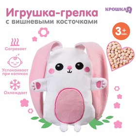 Игрушка - грелка с вишнёвыми косточками развивающая «Зайка» 7915698