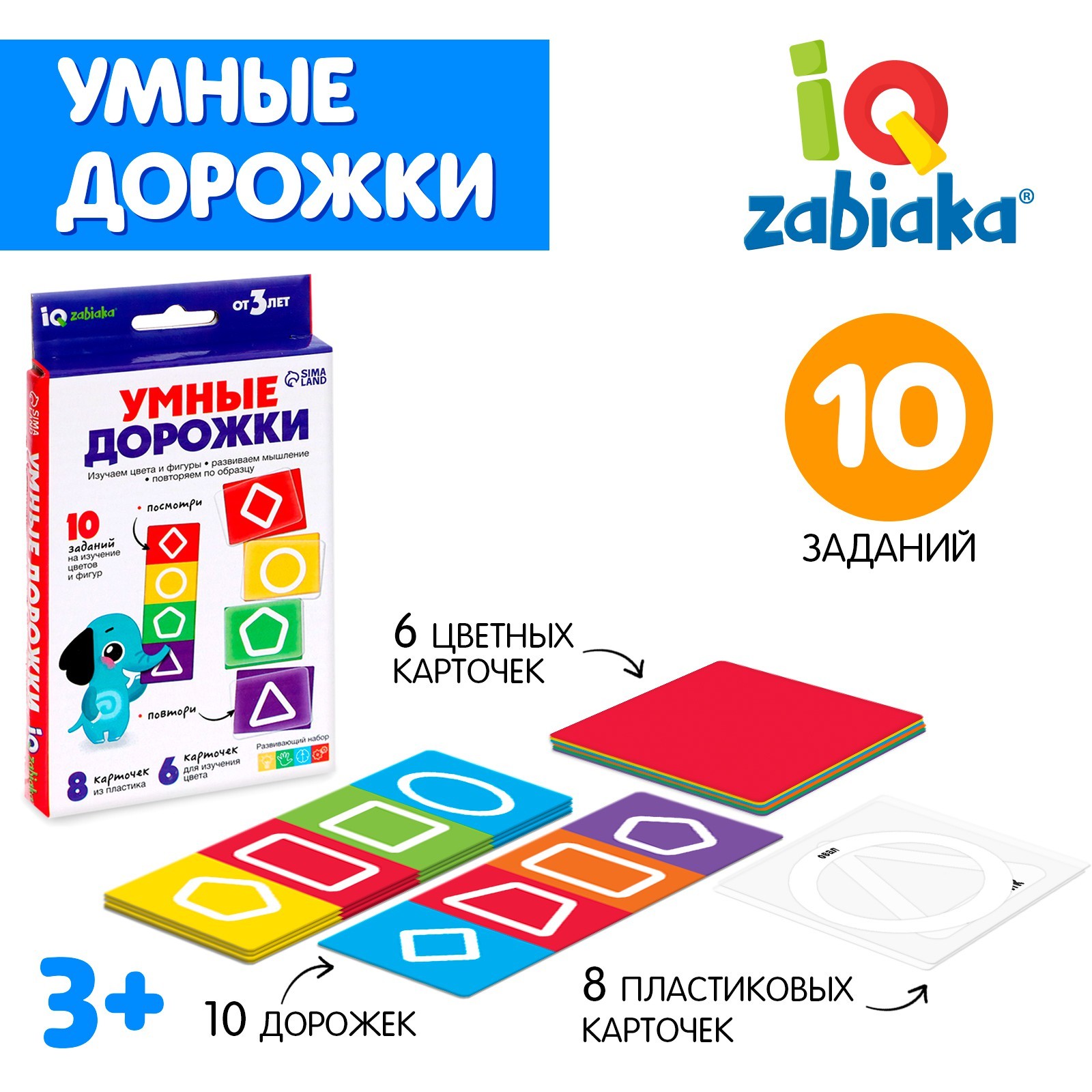 Развивающий набор «Умные дорожки» (7992388) - Купить по цене от 113.00 руб.  | Интернет магазин SIMA-LAND.RU