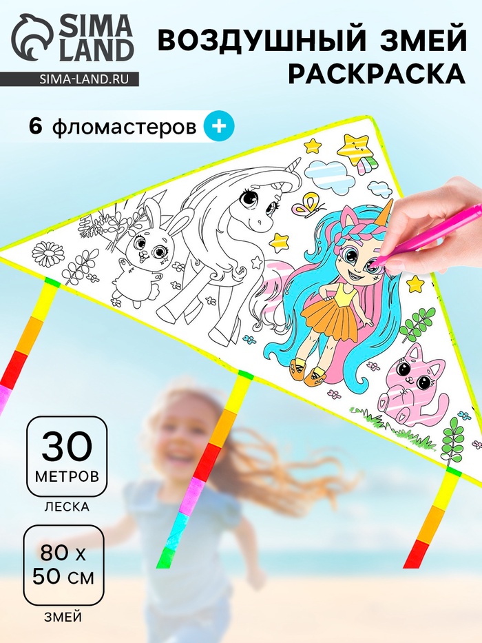 Воздушный змей-раскраска Funny toys, 80 см - Фото 1