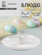 Блюдо «Зайка в золотом», d=20.5 см, доломит, белое - Фото 1