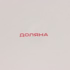 Блюдо «Зайка в золотом», d=20.5 см, доломит, белое - Фото 4