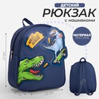 Рюкзак школьный текстильный «Динозавры», с нашивками, 27х23×10 см - фото 319066358