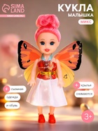 Кукла малышка «Бабочка», МИКС - Фото 1