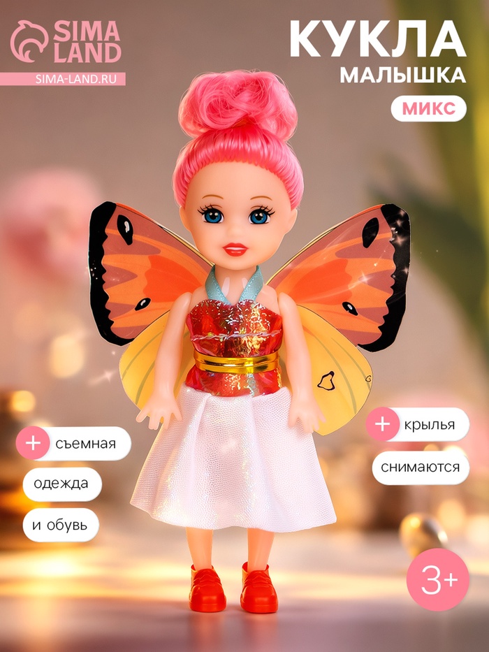 Кукла малышка «Бабочка», МИКС - Фото 1