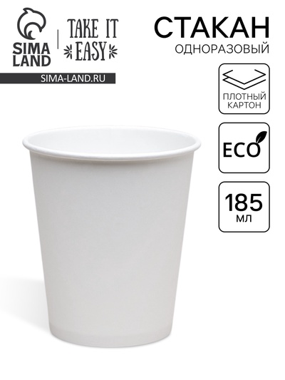 Стакан одноразовый бумажный «Белый», для горячих напитков, 185 мл, диаметр 70 мм