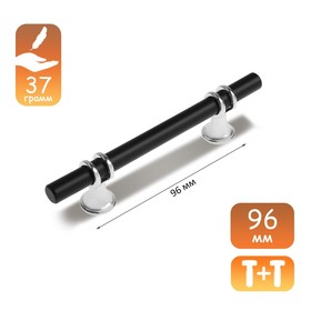 Ручка скоба CAPPIO, м/о 96 мм, d=12 mm, пластик, цвет хром/черный