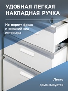 Ручка мебельная самоклеющаяся CAPPIO, L=108 мм, пластик, цвет белый - Фото 3
