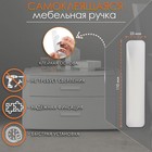 Ручка мебельная самоклеющаяся CAPPIO, L=108 мм, пластик, цвет белый 9047443 - фото 314775383